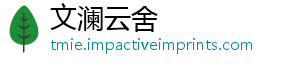 文澜云舍